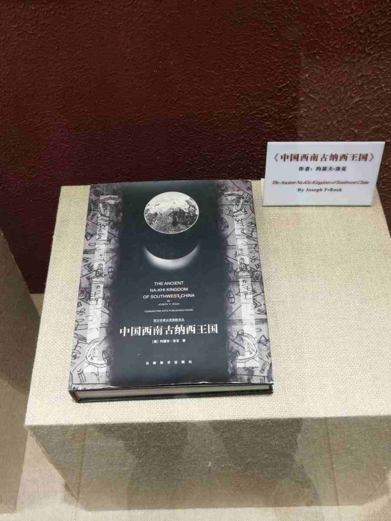 图片[24]-丽江纳西东巴文化展-善米